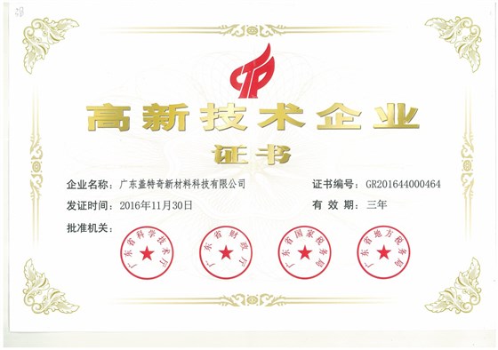 熱烈祝賀我司順利通過(guò)國(guó)家高新技術(shù)企業(yè)認(rèn)定