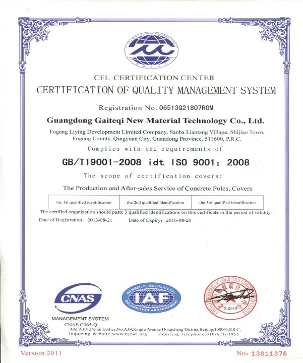 質量管理體系認證證書